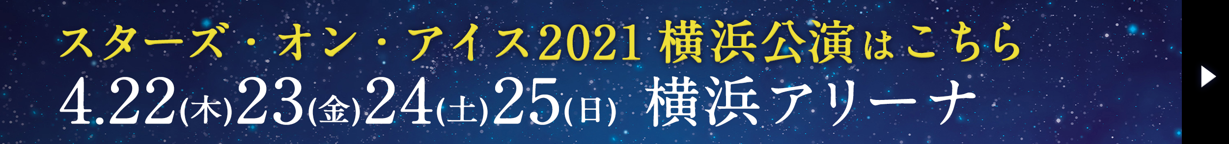 横浜公演はこちら