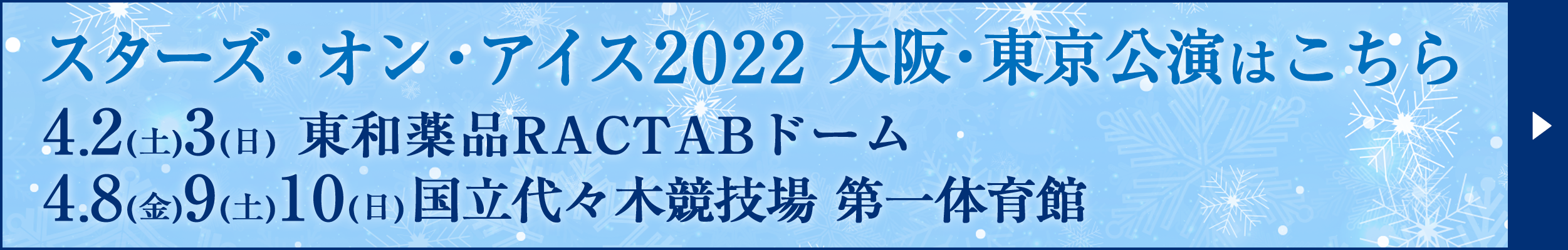 大阪・東京公演はこちら